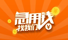 成都上门哪里有民间借贷-成都上门资金短借-成都上门身份证抵押贷款