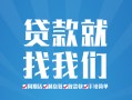 成都上门私人放款联系方式-成都上门有没有私人放款的-成都上门小额贷款当天放款