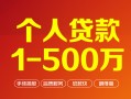成都上门借钱急用钱-成都上门借钱小贷-成都上门私人借贷平台