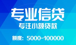 成都上门贷款个人贷款-成都上门小额短借-成都上门私人空放