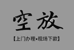 成都上门哪里可以信用贷款-成都上门贷款-成都上门小额私人借贷