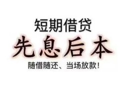 成都上门私人私人借贷-成都上门24小时上门放款-成都上门哪里可以借私借