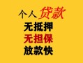 成都上门民间借贷当天放款-成都上门民间贷款-成都上门贷款信用贷款