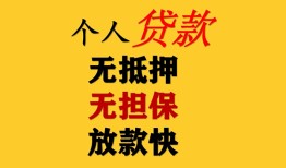 成都上门民间借贷当天放款-成都上门民间贷款-成都上门贷款信用贷款