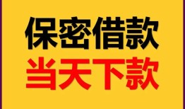 成都上门私人借钱怎么收费-成都上门空放贷款当天下款-成都上门借款