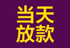 成都上门生意贷-成都上门短期借款-成都上门空放私人借钱