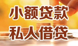 成都上门水钱-成都上门空放私借民间借贷-成都上门个人短借