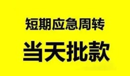 成都上门贷款私借空放-成都上门私人贷款额-成都上门地区公积金信用贷款