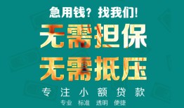 成都上门借私借-成都上门私人借贷-成都上门私人信用贷款