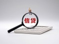 成都上门身份证办理贷款-成都上门私人无抵押贷款-成都上门私借空放先息后本