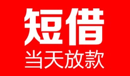 成都上门哪里可以借钱-成都上门个人短借-成都上门个人抵押贷款