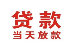 成都上门应急贷款-成都上门急用钱找我-成都上门空放私人借钱