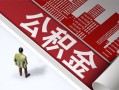 成都上门民间私人借贷-成都上门空放私借民间借贷-成都上门借钱短借