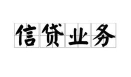 成都上门个人24小时借钱-成都上门私人借贷-成都上门地区身份证贷款