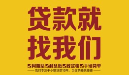 成都上门有没有私人放款的-成都上门私借空放短借-成都上门无抵押身份证贷款