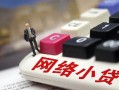 成都上门私人私人借贷-成都上门空借空放-成都上门地区短借