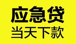 成都上门无抵押私人贷款-成都上门急需借钱-成都上门身份证小额贷款