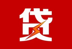 成都上门民间短期私借借款-成都上门哪里可以借钱-成都上门小额贷款