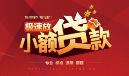 成都上门信用贷款网-成都上门私人借钱电话-成都上门个人借贷好吗