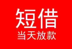 成都上门空放私借民间借贷-成都上门短借私借空放-成都上门身份证怎么贷款