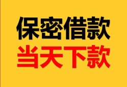 成都上门民间小额借贷-成都上门民间短期私借借款-成都上门短借信贷