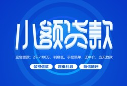 成都上门个人消费贷款-成都上门个人放款-成都上门生意贷