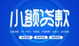 成都上门个人消费贷款-成都上门个人放款-成都上门生意贷