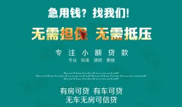 成都上门抵押贷款-成都上门民间借贷无视黑白-成都上门民间私人借贷