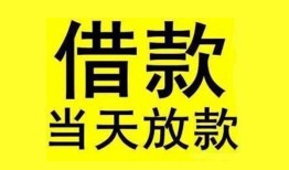 成都上门民间短期水钱借款-成都上门短借空放-成都上门私人借钱短借微信号