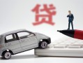 成都上门身份证贷款-成都上门民间短借-成都上门小额贷款贷款