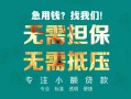 成都上门小额信用贷款-成都上门小额空放-成都上门民间小额借贷
