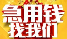 成都上门快速小额贷款-成都上门私借空放短借-成都上门私借短借