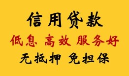 成都上门信用贷款-成都上门贷款个人借贷-成都上门民间小额借贷