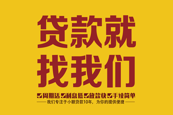 成都上门私人借钱-成都上门空放24小时上门放款电话-成都上门个人贷款联系方式