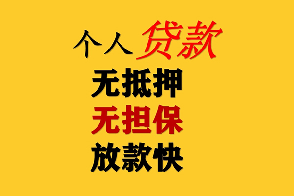 成都上门民间借贷当天放款