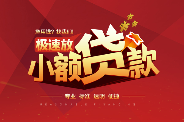 成都上门信用贷款网