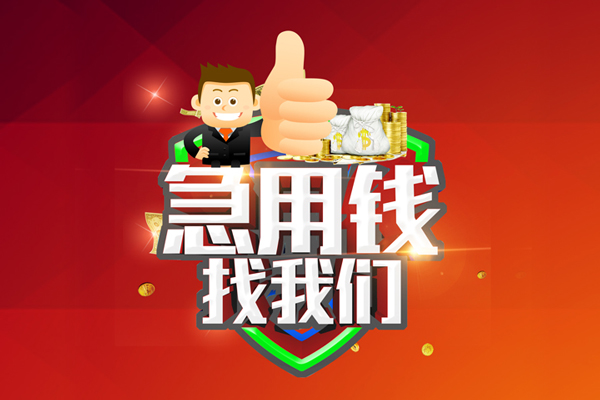 成都上门个人信用贷款