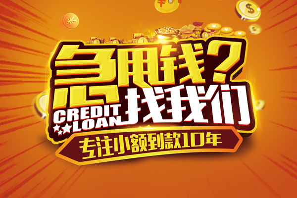 成都上门私借上门放款