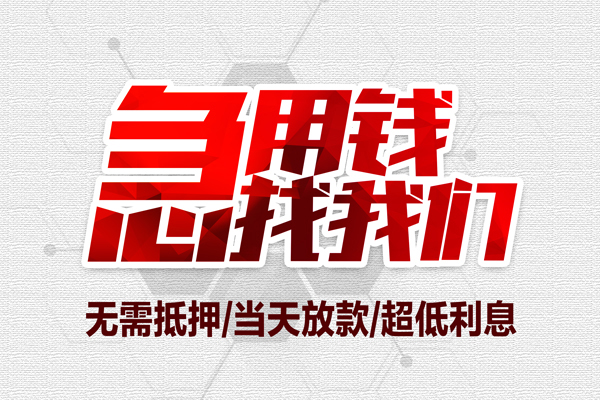 成都上门小额短借