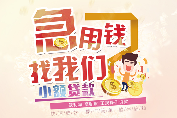成都上门快速借钱