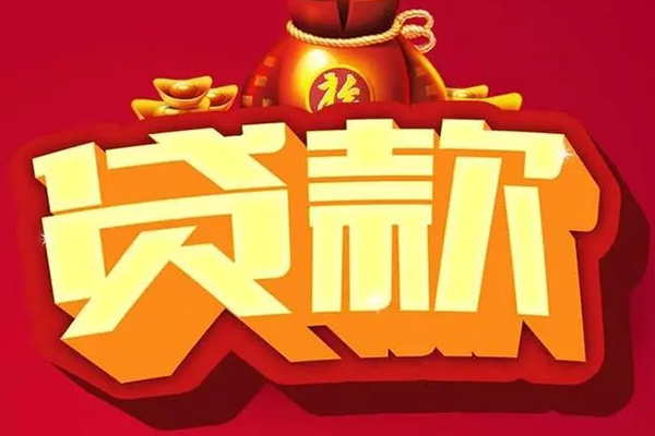 成都上门民间借贷无抵押