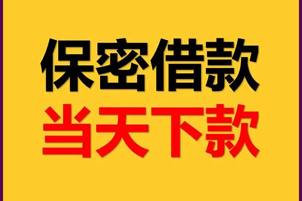 成都上门民间小额借贷