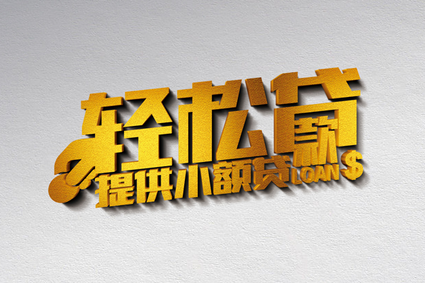 成都上门哪里可以民间借贷