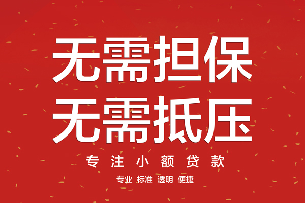 成都上门个人贷款额