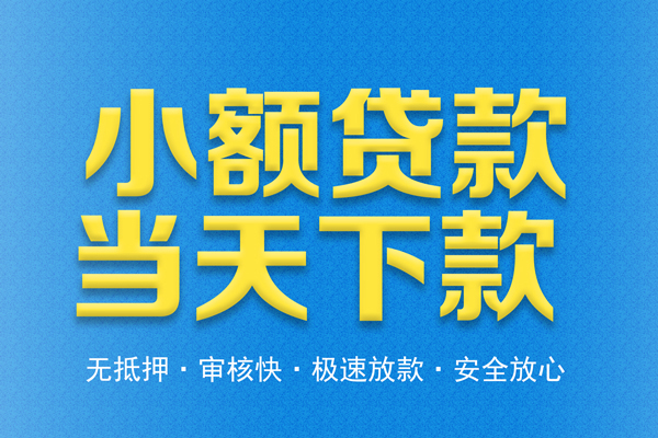 成都上门民间短借