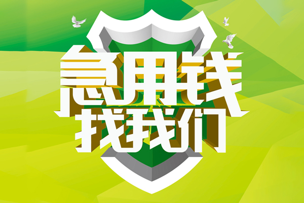 成都上门私借空放直接上门
