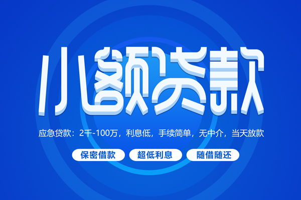 成都上门个人消费贷款