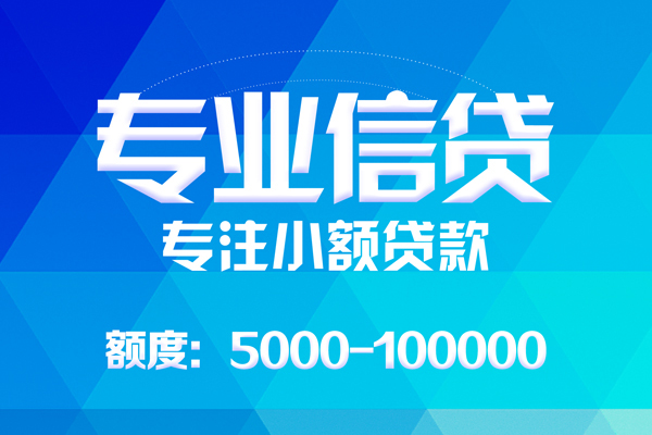 成都上门贷款个人贷款