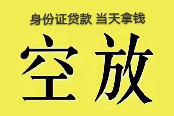 成都上门无抵押信用贷款